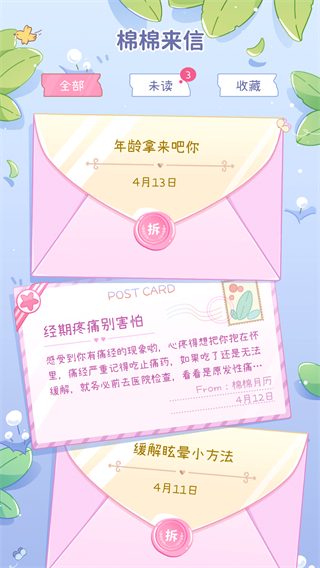 棉棉月历 v2.3.43