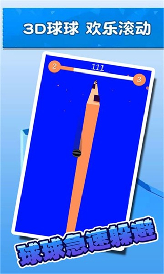 球球急速躲避最新版 v2.0.7 安卓版3
