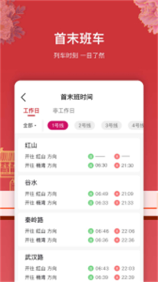 洛陽(yáng)軌道交通app(洛易行) v3.2.8 安卓版 1