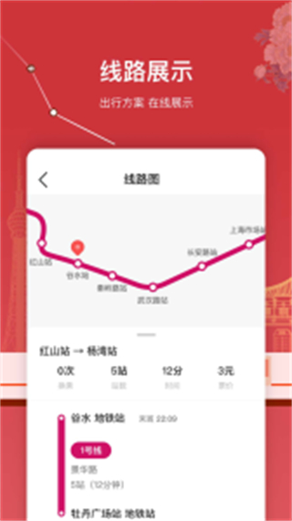 洛陽(yáng)軌道交通app(洛易行) v3.2.8 安卓版 2