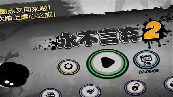 永不言棄2無限內(nèi)購 v1.7.6 1