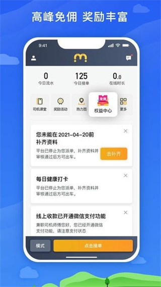 麦巴司机 v6.50.0.00022