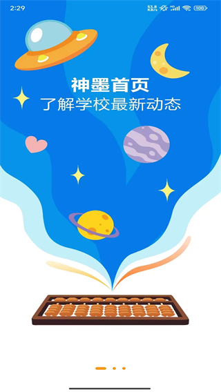 神墨学堂 v2.1.90