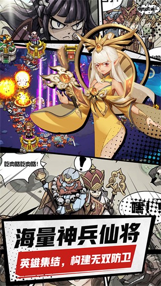 塔防西游記游戲飯 v1.14.11 安卓版 0