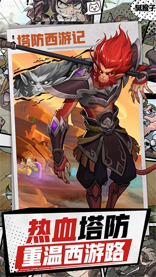 塔防西游記游戲飯 v1.14.11 安卓版 3