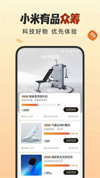 小米有品最新版 v5.32.1官方安卓版 3
