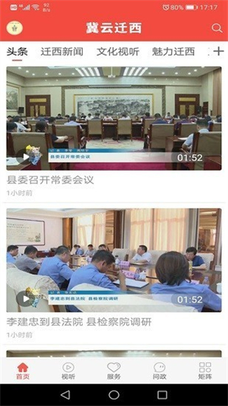 冀云遷西app最新版 v3.2.6 安卓版 2