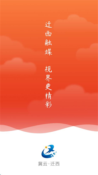 冀云遷西app最新版 v3.2.6 安卓版 0