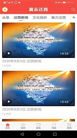 冀云遷西app最新版 v3.2.6 安卓版 1