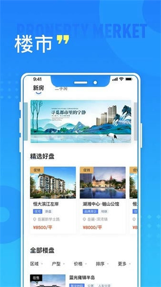長(zhǎng)沙住房app最新版本 v2.8.8 安卓版 3