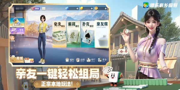 微樂家鄉(xiāng)麻將官方版下載 v6.3.1 2