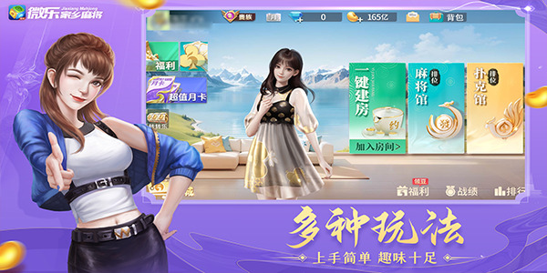 微樂家鄉(xiāng)麻將移動(dòng)版下載安裝 v6.5.0 3