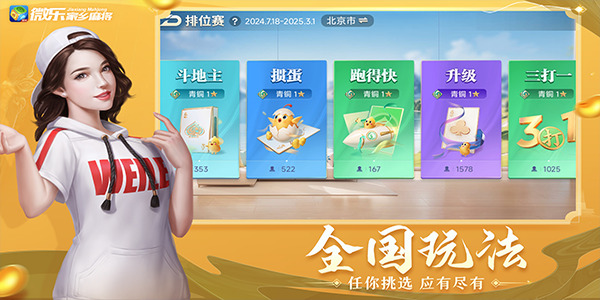 微樂家鄉(xiāng)麻將移動(dòng)版下載安裝 v6.5.0 0