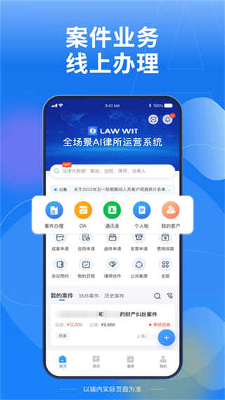 Law Wit盈科 v3.10.0安卓版 3