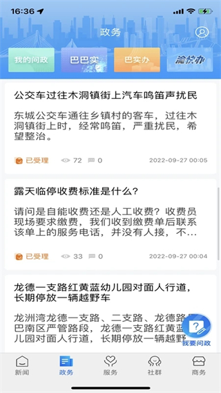 看巴南客戶端(重慶巴南新聞) v5.1.9 安卓版 0