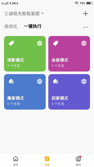 PAK智能家居app v1.0.7安卓版 3