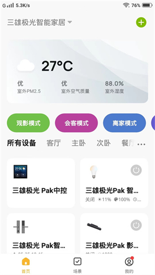 PAK智能家居app v1.0.7安卓版 0