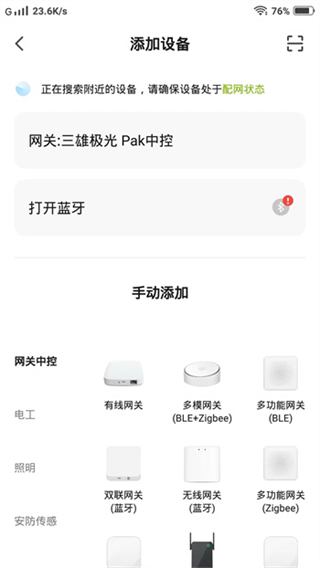 PAK智能家居app v1.0.7安卓版 1