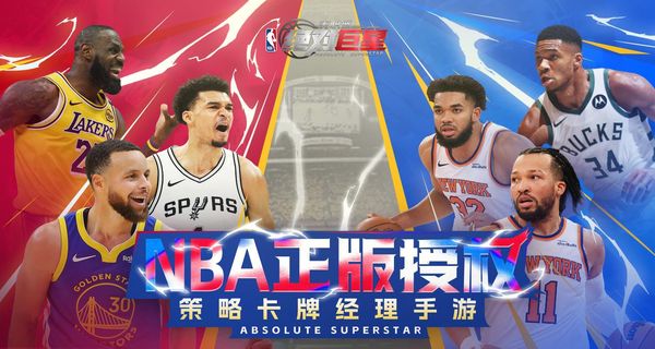 美職籃絕對(duì)巨星 v1.4.81 0