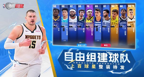 美職籃絕對(duì)巨星 v1.4.81 1