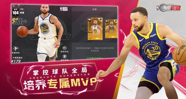 美職籃絕對(duì)巨星 v1.4.81 4