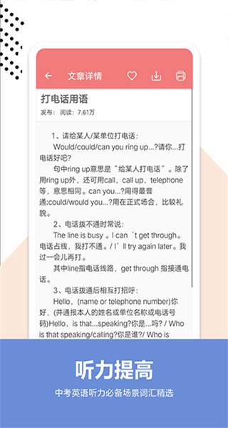 中考英語通軟件 v7.1 安卓版 4