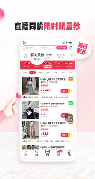 蘑菇街手機版 v18.3.5.24951 最新版 2