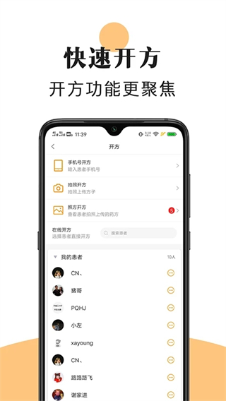 喜郎中中醫(yī)平臺 v3.26.6 安卓版 2