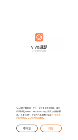 vivo攝影軟件 v5.8.00.1 安卓版 0