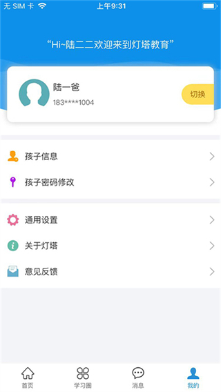 燈塔家長學(xué)生端平臺 v1.1.81安卓版 0