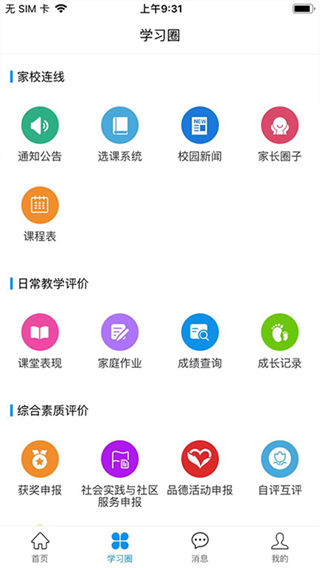 燈塔家長學(xué)生端平臺 v1.1.81安卓版 2