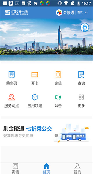 江蘇一卡通網(wǎng)上充值app v2.5.13 安卓版 2