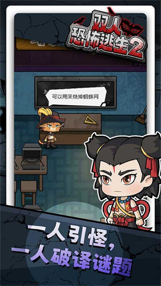 雙人恐怖逃生2 v1.0.0 0