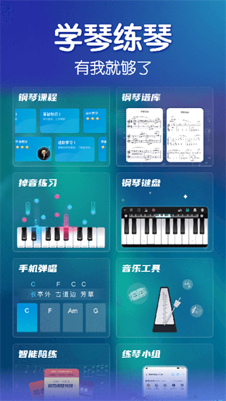 來音鋼琴節(jié)拍器 v7.1.1安卓版 0