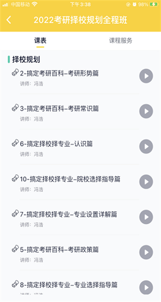 芝士考研官方版 v2.7.6 安卓版 3