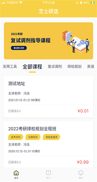 芝士考研官方版 v2.7.6 安卓版 2