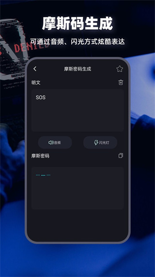 摩斯電碼翻譯器 v2.0.6 安卓版 0