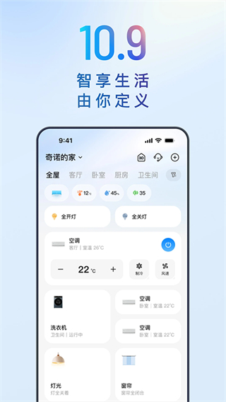 海爾優(yōu)家app v10.10.0官方安卓版 3