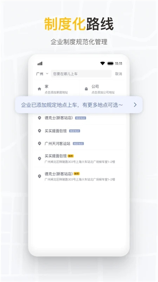如祺出行企業(yè)版 v3.5.0 安卓版 2