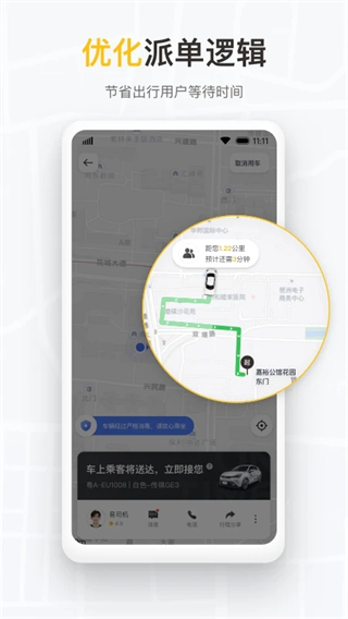 如祺出行企業(yè)版 v3.5.0 安卓版 4