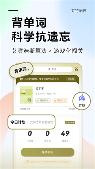 萊特阿拉伯語學(xué)習(xí)背單詞 v2.5.7 0