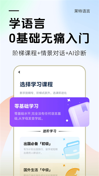 萊特阿拉伯語學(xué)習(xí)背單詞 v2.5.7 2