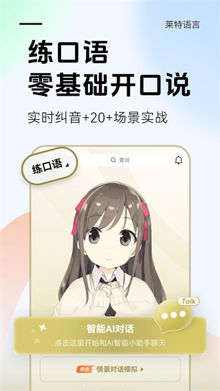 萊特阿拉伯語學(xué)習(xí)背單詞 v2.5.7 3