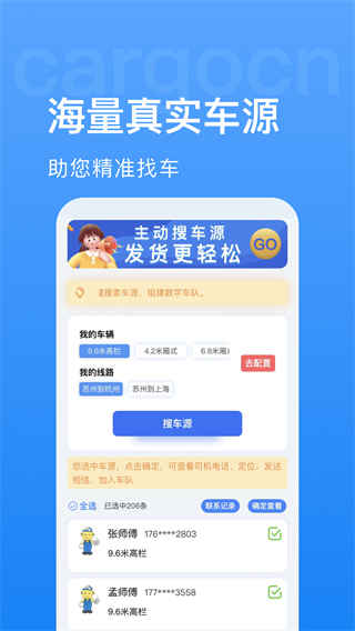 貨運(yùn)中國(guó)平臺(tái) v3.5.0 安卓版 0