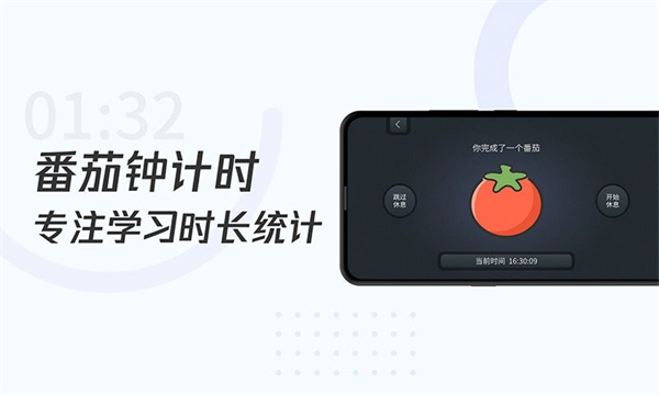 學(xué)習(xí)計(jì)時(shí)器最新版 v1.7.1安卓版 2