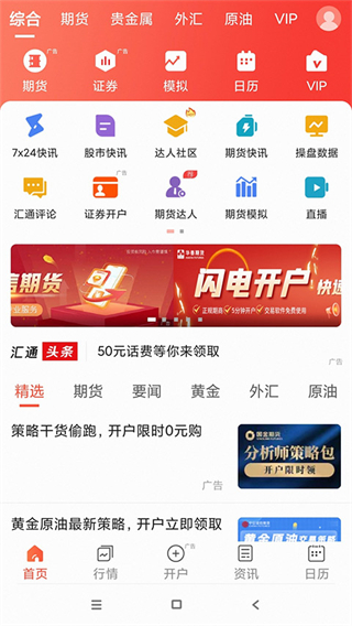 匯通財(cái)經(jīng)app v7.0.1 安卓版 1