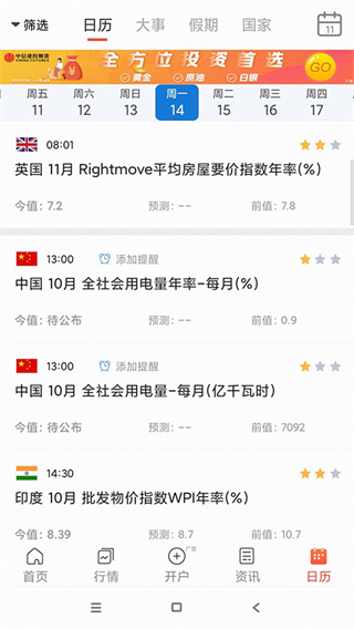 匯通財(cái)經(jīng)app v7.0.1 安卓版 3