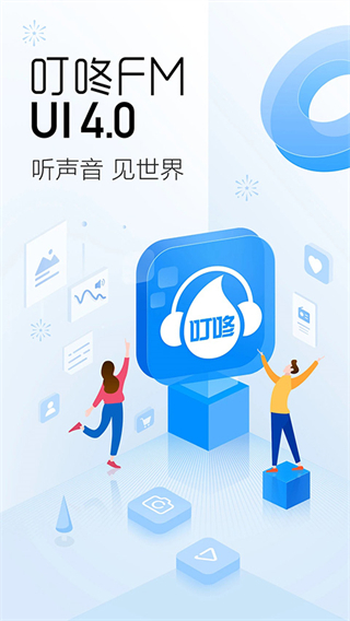 叮咚fm電臺官方(濟(jì)南電臺app) v4.3.3.02 安卓最新版本 3
