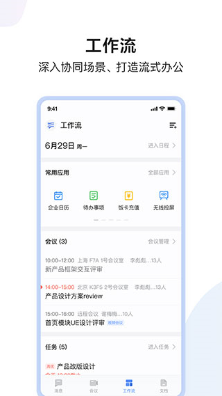 如流免費(fèi)下載 v8.65.8.0安卓版 3