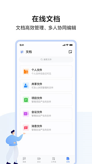 如流免費(fèi)下載 v8.65.8.0安卓版 0